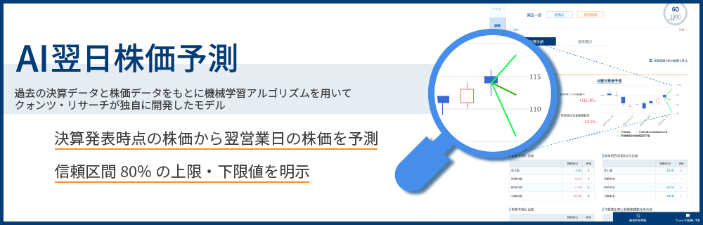 AI翌日株価予測サービス