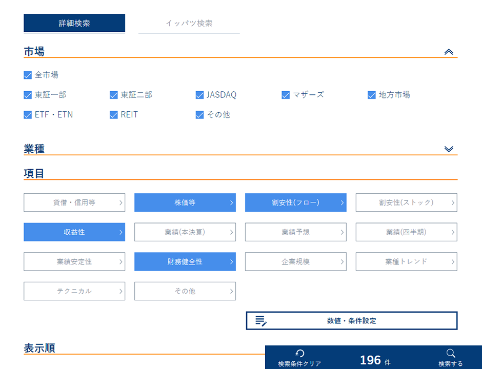 スクリーニング：my株　銘柄スクリーニング機能 選択画面