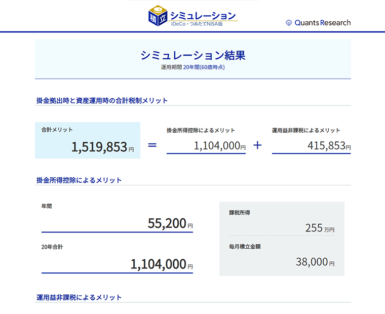 積立シミュレーション　iDeCo・つみたてNISA版